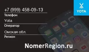 Кто звонил с 9994580913 - регион и оператор